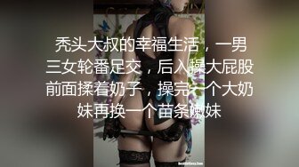  秃头大叔的幸福生活，一男三女轮番足交，后入操大屁股前面揉着奶子，操完一个大奶妹再换一个苗条嫩妹