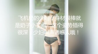 ★☆《云盘高质㊙️泄密》★☆曝光流出博洛尼亚大学高才高颜高素质留学生【阮如意】回国后被下藥玩弄打火机 剪刀 牙刷尽情玩耍《云盘高质㊙️泄密》曝光流出博洛尼亚大学高才高颜高素质留学生【阮如意】回国后被下藥玩弄打火机 剪刀 牙刷尽情玩耍V (7)