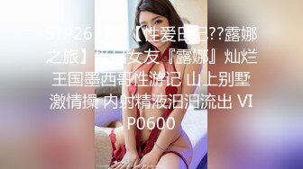 STP26578 【性爱日记??露娜之旅】极品女友『露娜』灿烂王国墨西哥性游记 山上别墅激情操 内射精液汩汩流出 VIP0600