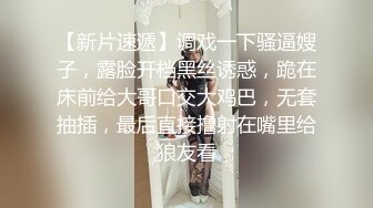 【新片速遞】调戏一下骚逼嫂子，露脸开档黑丝诱惑，跪在床前给大哥口交大鸡巴，无套抽插，最后直接撸射在嘴里给狼友看