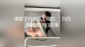 澡堂子内部员工偷拍❤️白白嫩嫩的少妇洗澡