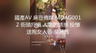 國產AV 麻豆傳媒 MDAG0012 街頭狩獵 人妻的誘惑 投懷送抱女人香 吳茜茜