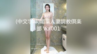 【 偷拍】大神躲在浴室通风管看美女更衣美女喜欢扣屁眼