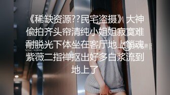 起點傳媒 性視界傳媒 XSJYH04 操翻欲情故縱的陌生人 孟若羽