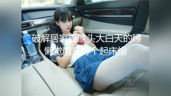 淫荡白虎小女生主动挑