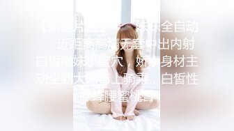 ❤️❤️皮衣女王【reaowna】御姐范十足，洞洞丝袜高跟鞋，绑住双腿玩大黑牛，假屌双管齐下，爽的不行