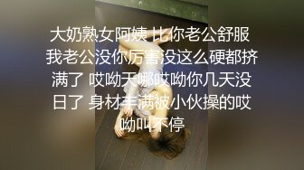 漂亮淫妻 老公 唉 帮老公吃一下 逼逼啊 错 屁屁啊 嗯 轻一点 好轻轻的 老婆已失去了理智同意爆菊花 平时碰都不让碰的屁眼就这么沦陷了