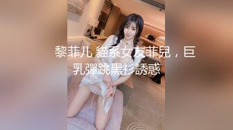 ❤️黎菲儿 貓系女友菲兒，巨乳彈跳黑衫誘惑