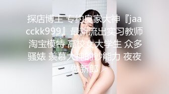 很卡哇伊人畜无害的萝莉学生妹才18岁，贫乳飞机场 纯天然白虎，美眉第一次见到这么大的鸡巴