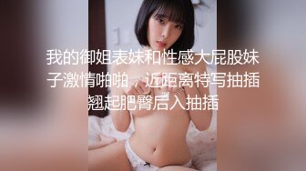 在酒店约 无套露脸 喜欢自己动 调皮