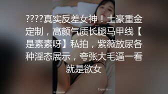 一月专业盗站流出商场下沉式蹲厕前后双角度偷拍女顾客尿尿