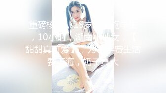 超清纯反差萝莉女高学妹『小余』 被主人口交无套啪啪调教视频流出，小骚逼灌满精液流出的样子超级淫荡反差！