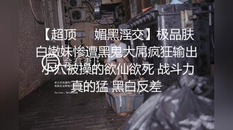 私房十一月最新流出精品厕拍 七月新作全景后拍 超近视角偷拍 针织厂系列 (12)