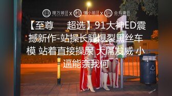 kcf9.com-【一只羊的故事】气质出众操的激烈表情妩媚呻吟销魂 (2)