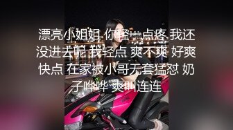 漂亮小姐姐 你轻一点疼 我还没进去呢 我轻点 爽不爽 好爽快点 在家被小哥无套猛怼 奶子哗哗 爽叫连连