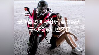 P站非常火的宜家事件女主角【Fullfive】鼓浪屿中华路人来人往街边公椅上跳蛋自慰