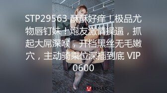 STP29563 酥酥好痒！极品尤物唇钉妹！炮友激情操逼，抓起大屌深喉，开档黑丝无毛嫩穴，主动骑乘位深插到底 VIP0600