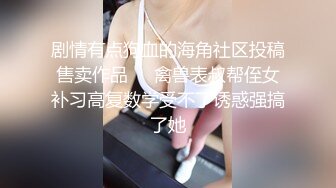 梦中情人，超美超骚网红【北北学姐呀】强势回归，剧情乱伦，道具紫薇粉穴直流爱液，满满撸点，对话淫荡