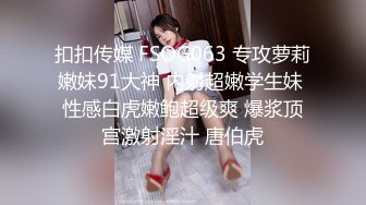 最新5月无水首发福利！超会玩女的调教大神【伊昂先生MISDO】私拍，羞耻调教良家骚母狗，打火机燃烧深圳白领逼毛真够绝的