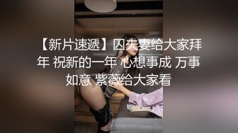 【新片速遞】【明星颜值19岁无敌美妞】清纯长相，爆乳D罩杯，一线天粉穴，越来越骚，自摸咬唇一脸淫荡，浪叫呻吟更是诱人