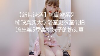 大神Mrber再约身材非常火爆的眼镜学妹❤️干粉嫩的馒头B完美露脸