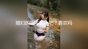 OnlyFan 泡泡鱼小美眉