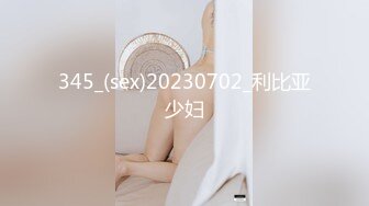 【调教女王】虐待女同性恋女奴舌吻，舔完脚在唾液舌吻，不信你不射