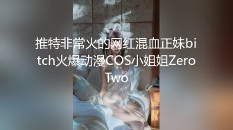 【新片速遞】 《惊艳女神✅露脸私拍！第二弹》万人追踪推特OnlyFans媚眼撩人小可爱ilta沦为公子泄欲工具人虽娇小但很耐操