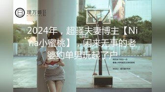 2024年4月【推特网黄】高挑荡妻【索爱人妻】长腿高挑眼镜人妻 与老公性爱啪啪 野外露出放尿 肛塞 脸穴同框 (6)