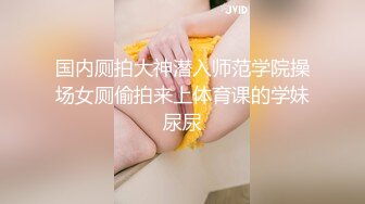 大四女友骚母狗含着我的小鸡巴被舍友艹着，前后夹攻，叫声异常骚，小母狗喜欢3P！