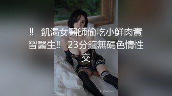 【极品乱伦】人渣大神《会喷水的亲姐姐》新作会所把大姐持续超爽干喷 就是内射不高兴了