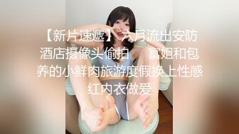 【直播大秀】【小姨说好】骚男套路白皙美乳极品小姨宾馆两天偷情直播