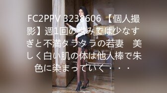 FC2PPV 3238606 【個人撮影】週1回の営みでは少なすぎと不満タラタラの若妻　美しく白い肌の体は他人棒で朱色に染まっていく・・・