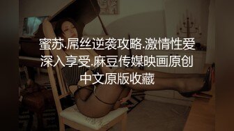 极品良家少妇 女子SPA 私密保养技师手法娴熟高超 把少妇摸的爽死流白浆直接无套啪啪 (1)