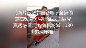  十九小姐姐白嫩美乳性感黑丝啪啪大秀，跪着深喉交骑乘自己动