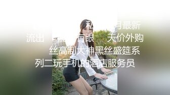  台湾女优初上场！极品身材黑丝美腿！干净无毛骚穴，情趣椅上舔逼，大屌男优爆操