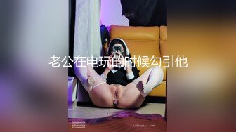 STP32322 白富美~富婆【人醉疯柳骚】，约20岁出头帅哥来玩玩，白嫩娇小，小骚货被干爽了，满脸快乐的表情溢出来 VIP0600