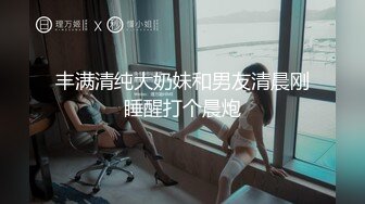 《最新重磅新瓜速吃》万元定制网易CC星秀代言人极品风骚女郎 温凉 情趣骚舞骚话~道具紫薇流白浆高潮大量喷水一米来远~炸裂2