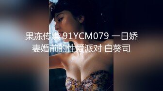 国产主播-好色小萝莉【59V】 (24)