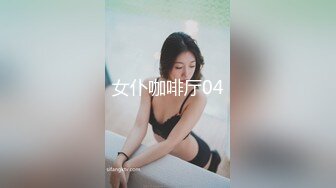 女仆咖啡厅04