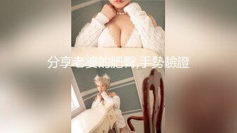 【新片速遞】  巨乳美女 好硬好爽小骚逼好痒好多水 就喜欢这样掐着使劲的操坏爸爸打大胸 身材丰满 被胖哥操的奶子哗哗 骚话不停 