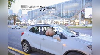 2024年8月，【强推！尤物御姐CNNANAoo】，多次流白浆、喷水！ 多套极致情趣套装