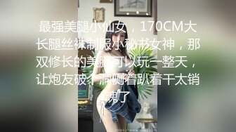 性感骚‘少女’TSmomo 公园露出，厕所自慰插穴穴 ，凉亭放鸡儿出来凉快 灌牛奶到菊花穴 喷射，渴望有人看到来强奸我！