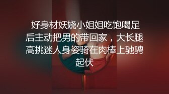 反差婊幼师老婆，口活一流，床上无敌骚，找同好夫妻