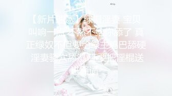 《人气网红最新》露脸才是王道！推特28万粉无毛馒头逼36D纯欲少女【兔子布朗尼】私拍2 百合露出调教啪啪多种多样 (16)