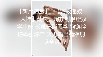 圣诞夜约操女神 黑丝美乳 超清设备偷拍全纪录超精彩