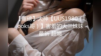 情趣装小姐姐【美东的靓女私信】