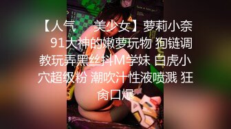 大屌玩女高手推特大神【maobaobao】私拍，各种高能啪啪调教168大一母狗女友，从懵懂的少女改造成反差婊 (1)