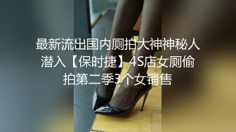 最新流出国内厕拍大神神秘人潜入【保时捷】4S店女厕偷拍第二季3个女销售