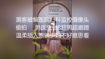 美腿小妹，一阳指抠她小洞，抠到喷水